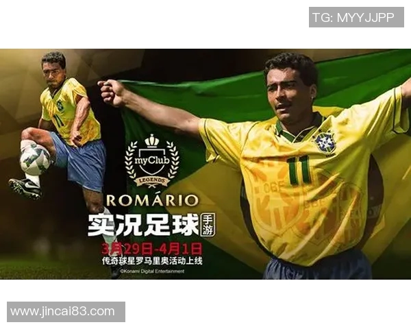 罗马里奥:巴西足球传奇巨星的辉煌生涯与足球贡献